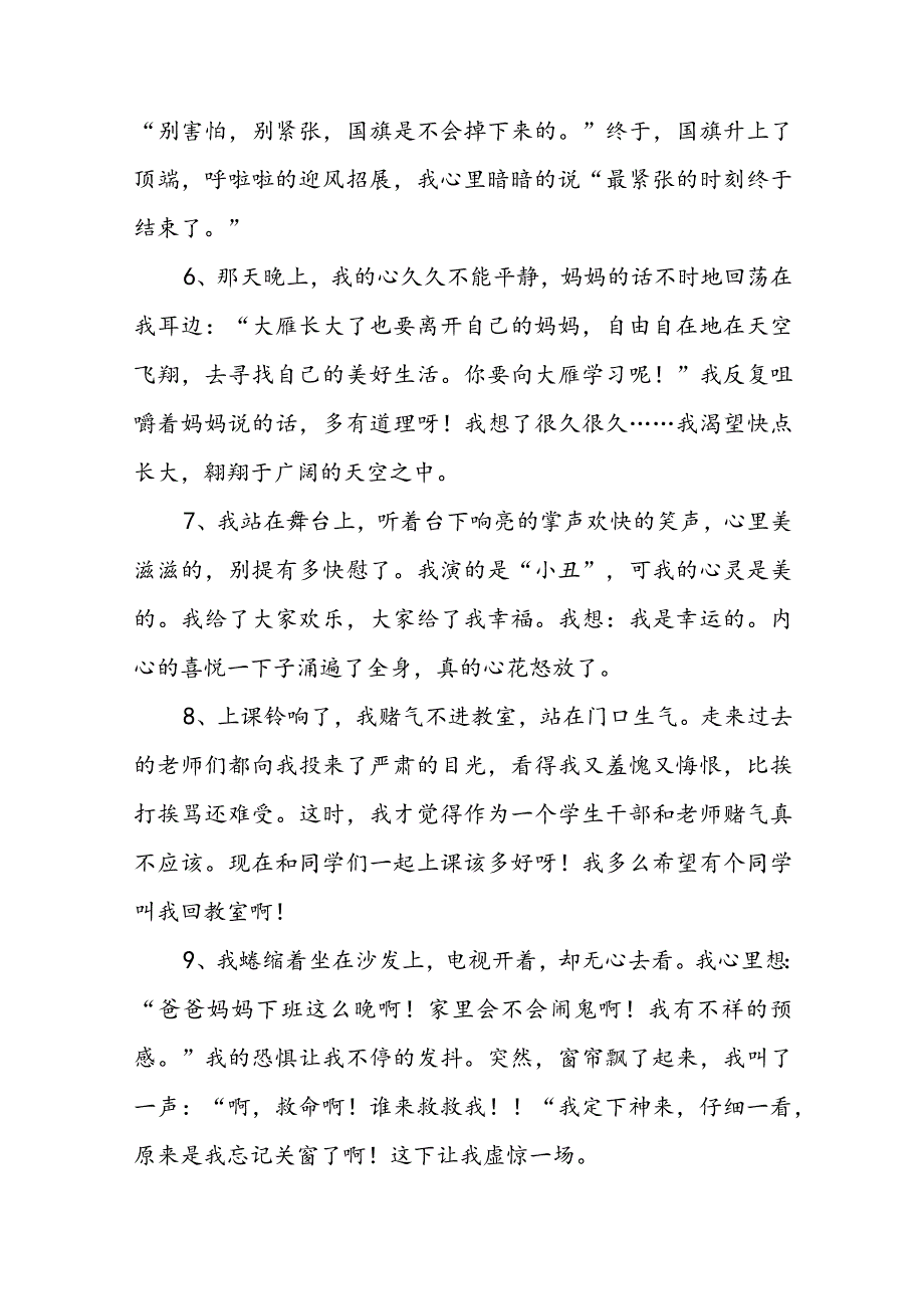 心理描写片段200字六篇.docx_第2页