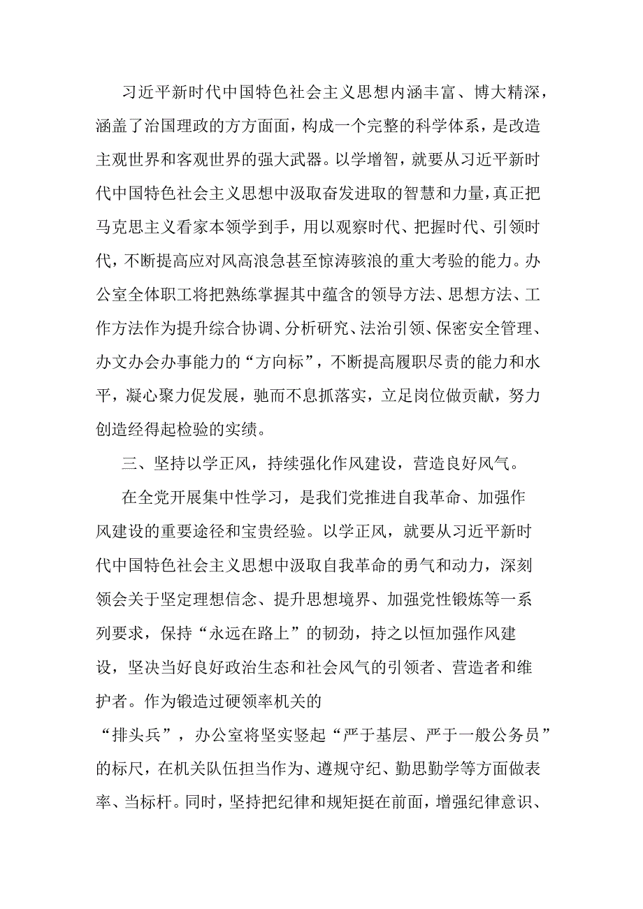 办公室党员干部关于主题教育学习心得体会.docx_第2页