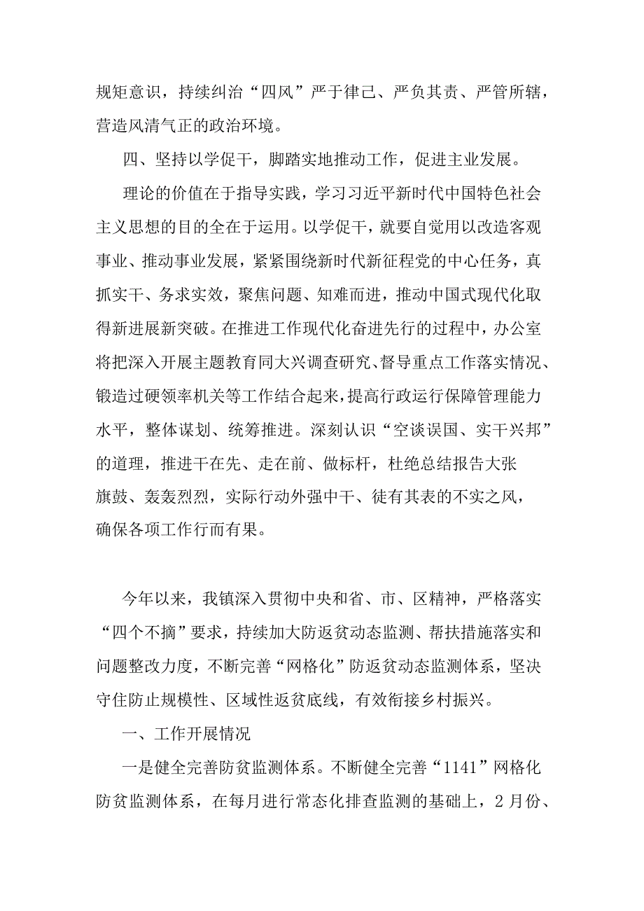 办公室党员干部关于主题教育学习心得体会.docx_第3页