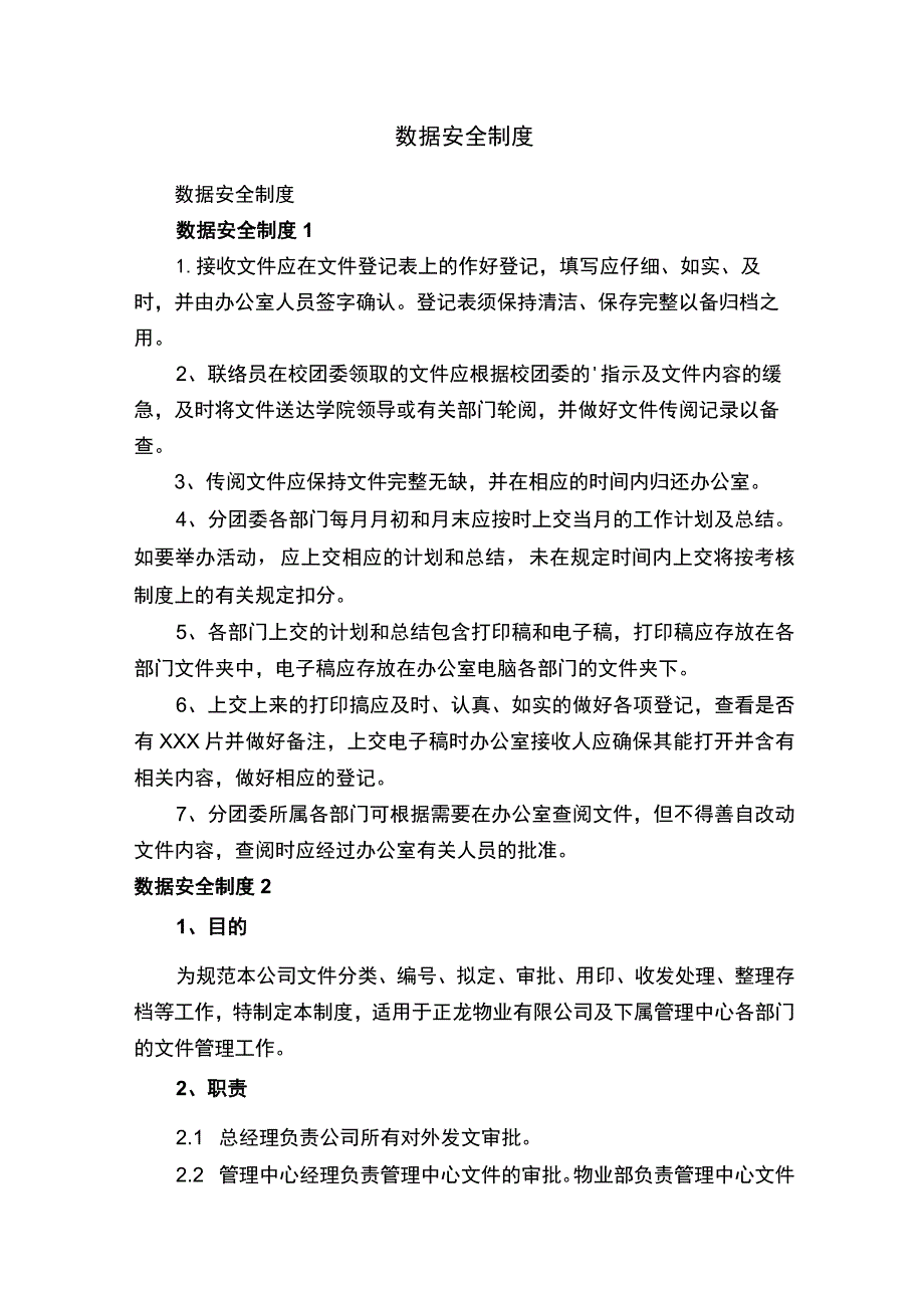 数据安全制度.docx_第1页