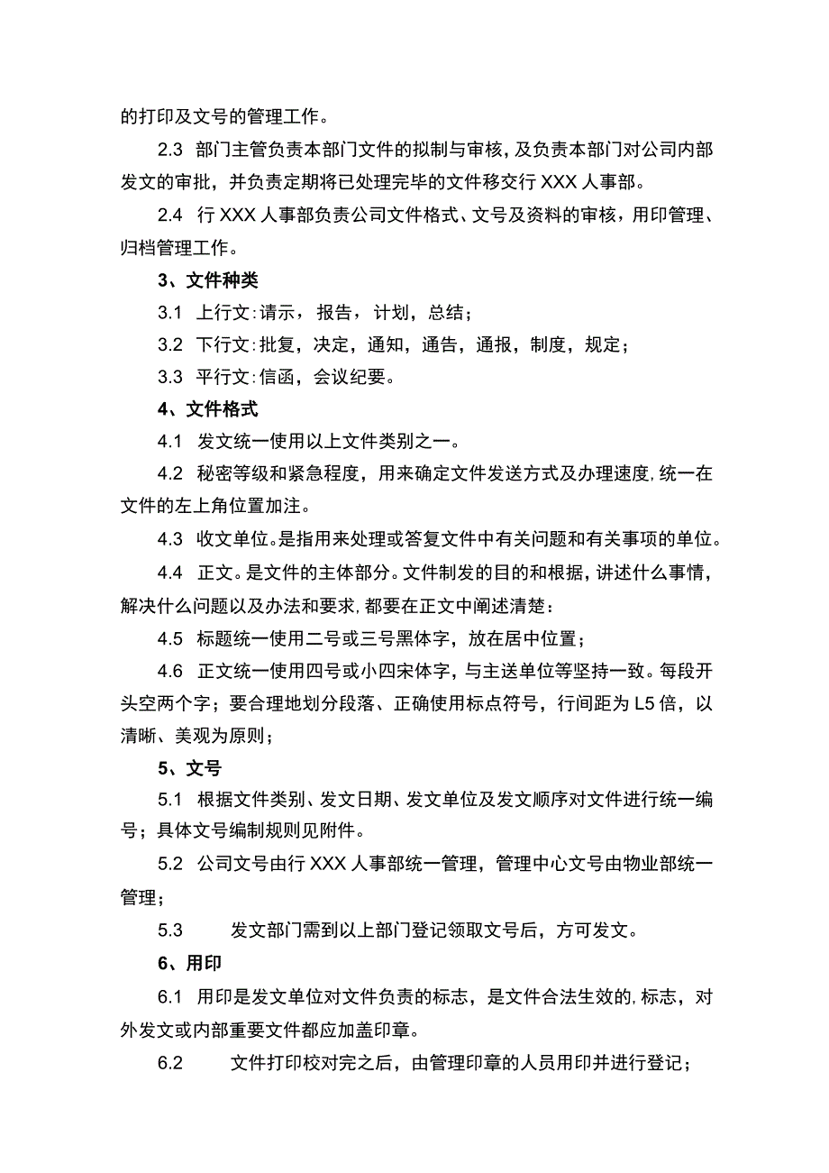 数据安全制度.docx_第2页