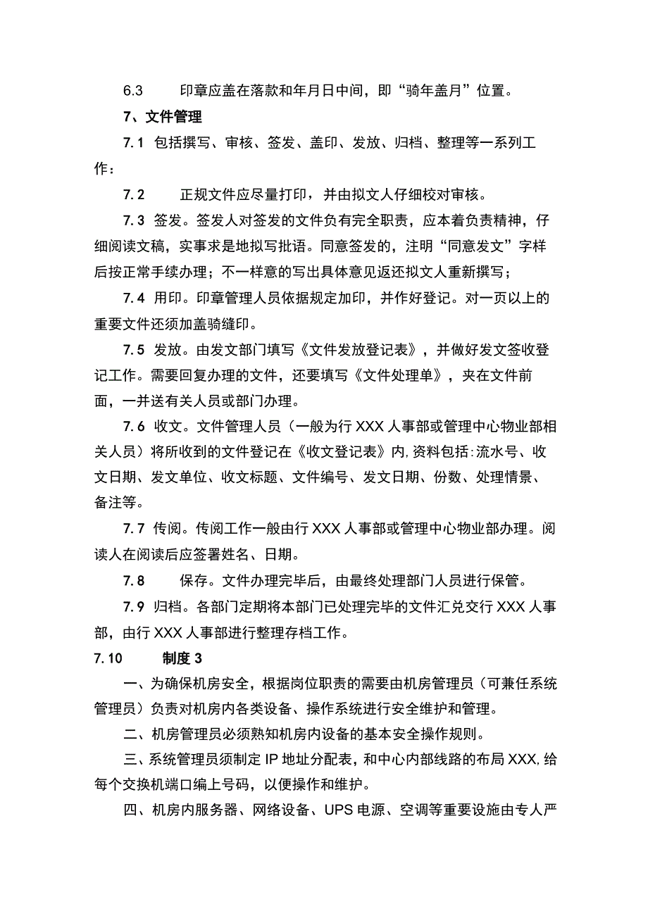 数据安全制度.docx_第3页