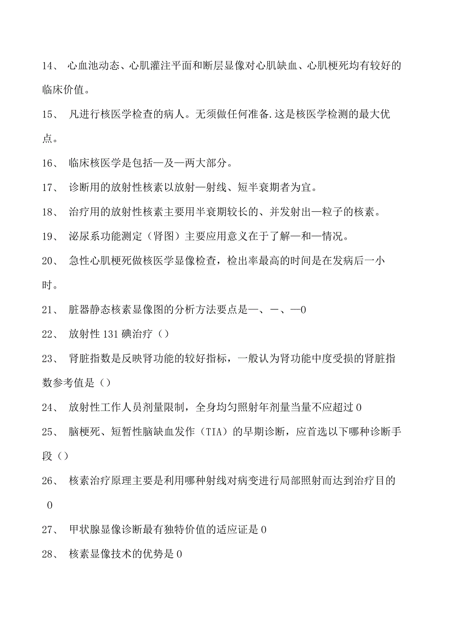 电子商务师临床核医学试卷(练习题库).docx_第2页