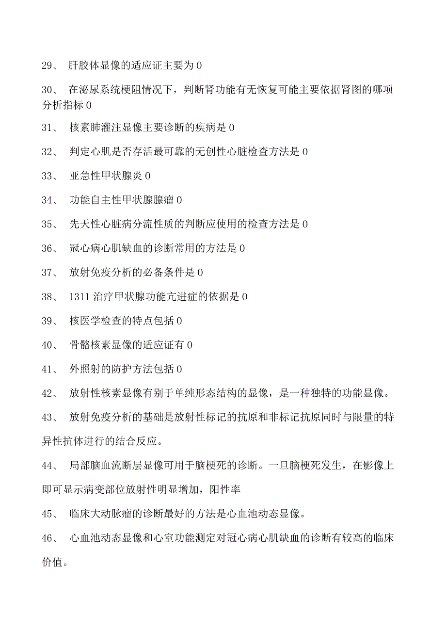 电子商务师临床核医学试卷(练习题库).docx_第3页