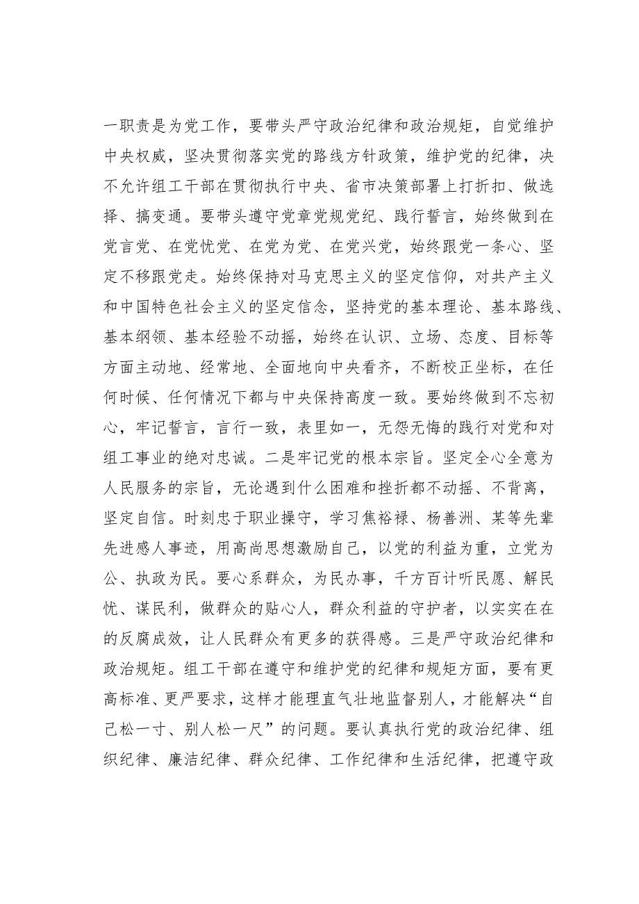 机关专题党课讲稿：争当“五个表率”全面从严治党为实现跨越式高质量发展提供坚强组织保证.docx_第2页