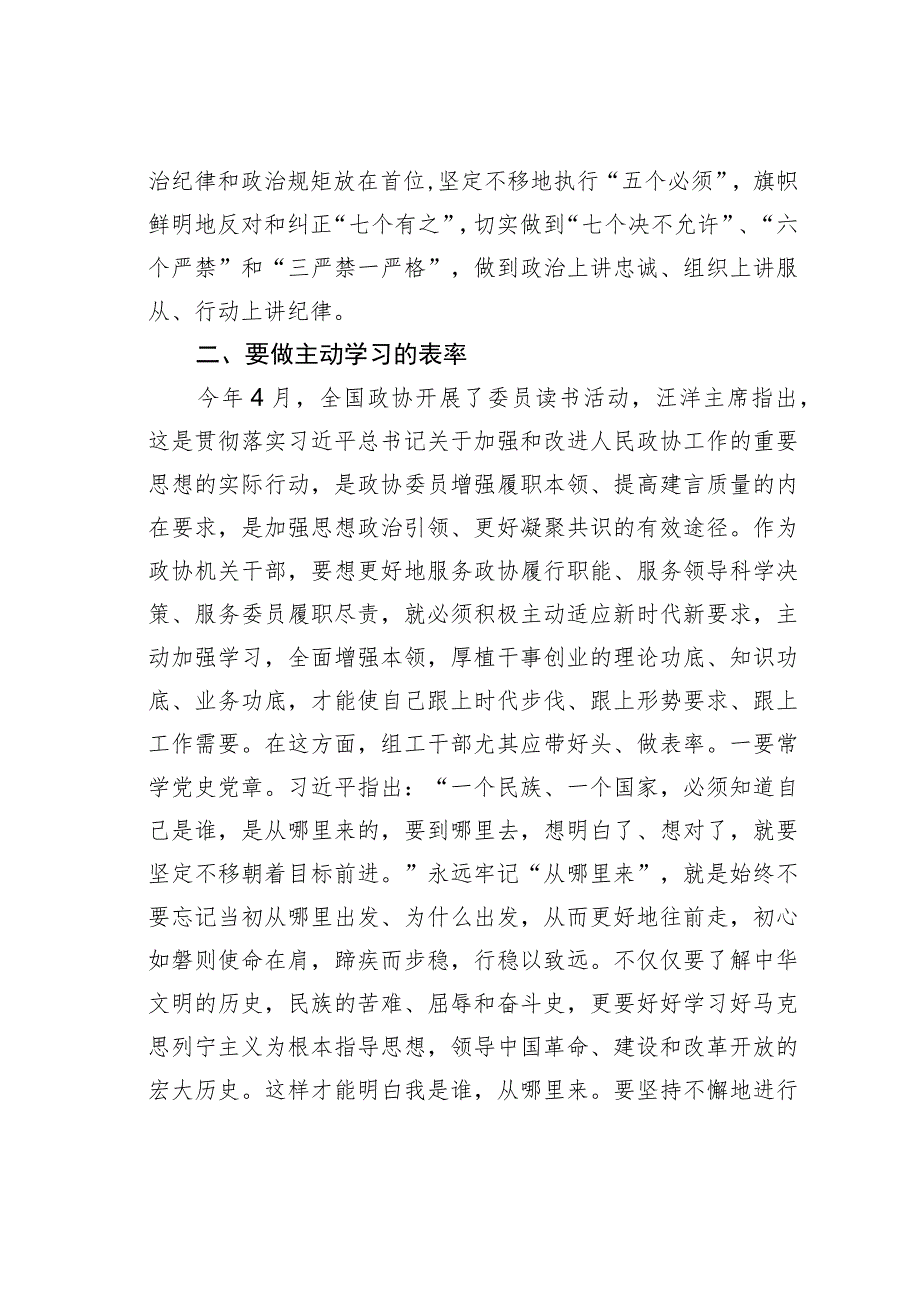 机关专题党课讲稿：争当“五个表率”全面从严治党为实现跨越式高质量发展提供坚强组织保证.docx_第3页