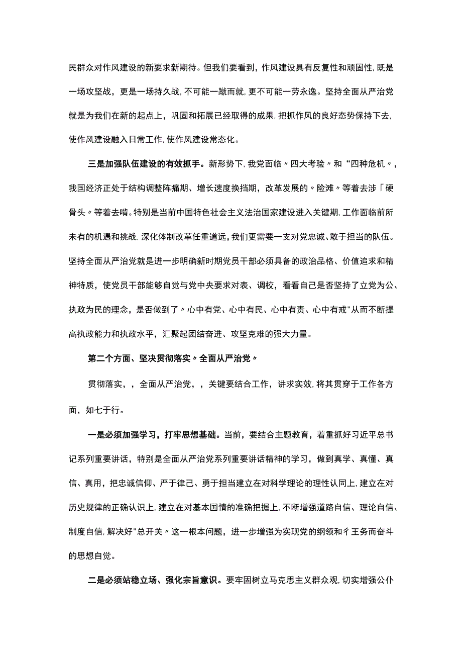 党课：坚持全面从严治党.docx_第2页