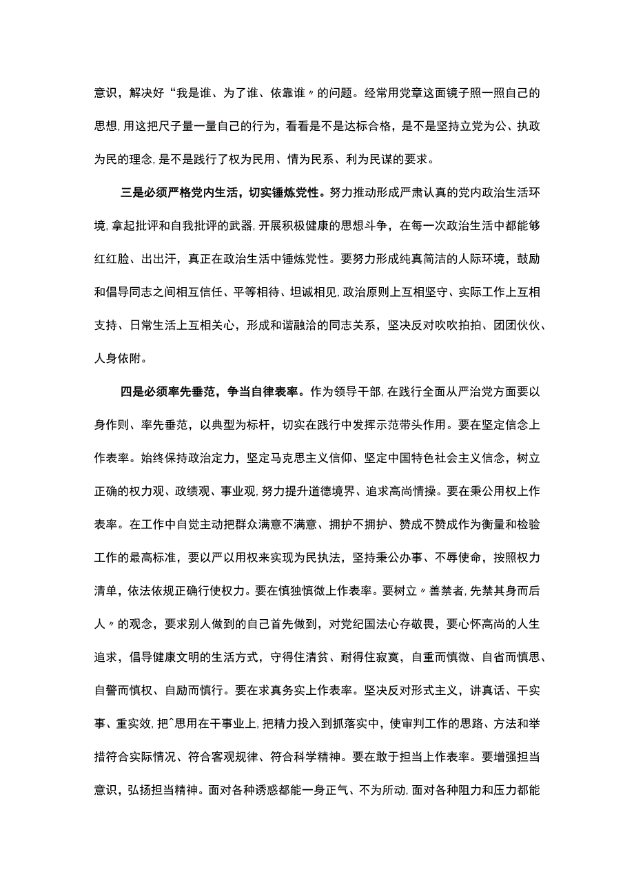 党课：坚持全面从严治党.docx_第3页