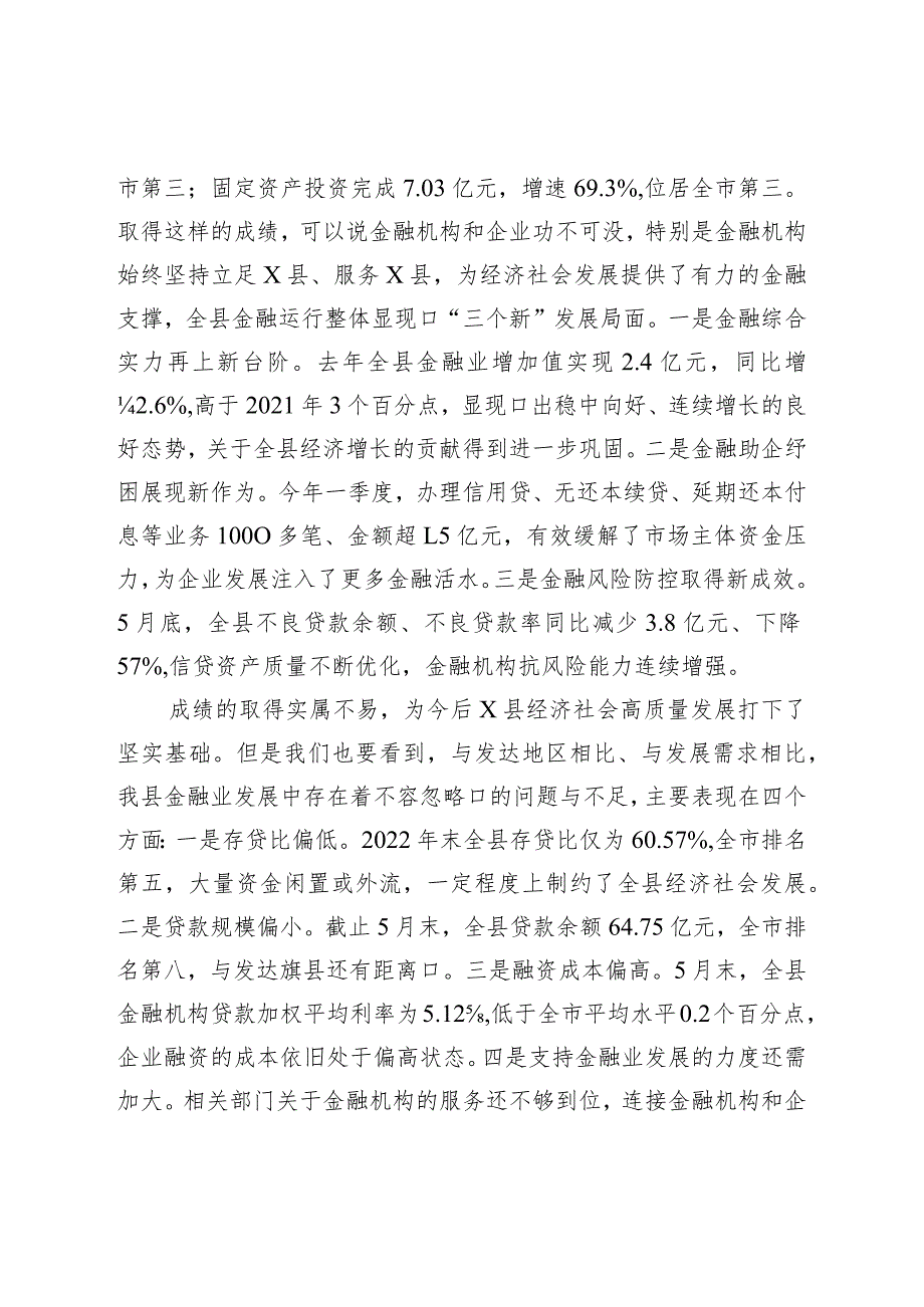 县委书记在政金企对接会上的讲话.docx_第2页