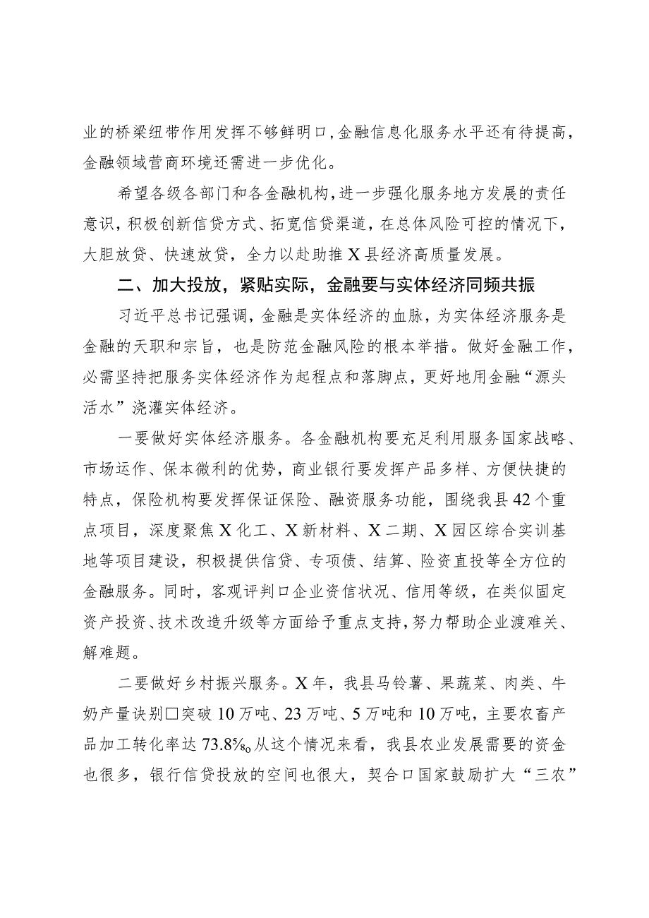 县委书记在政金企对接会上的讲话.docx_第3页