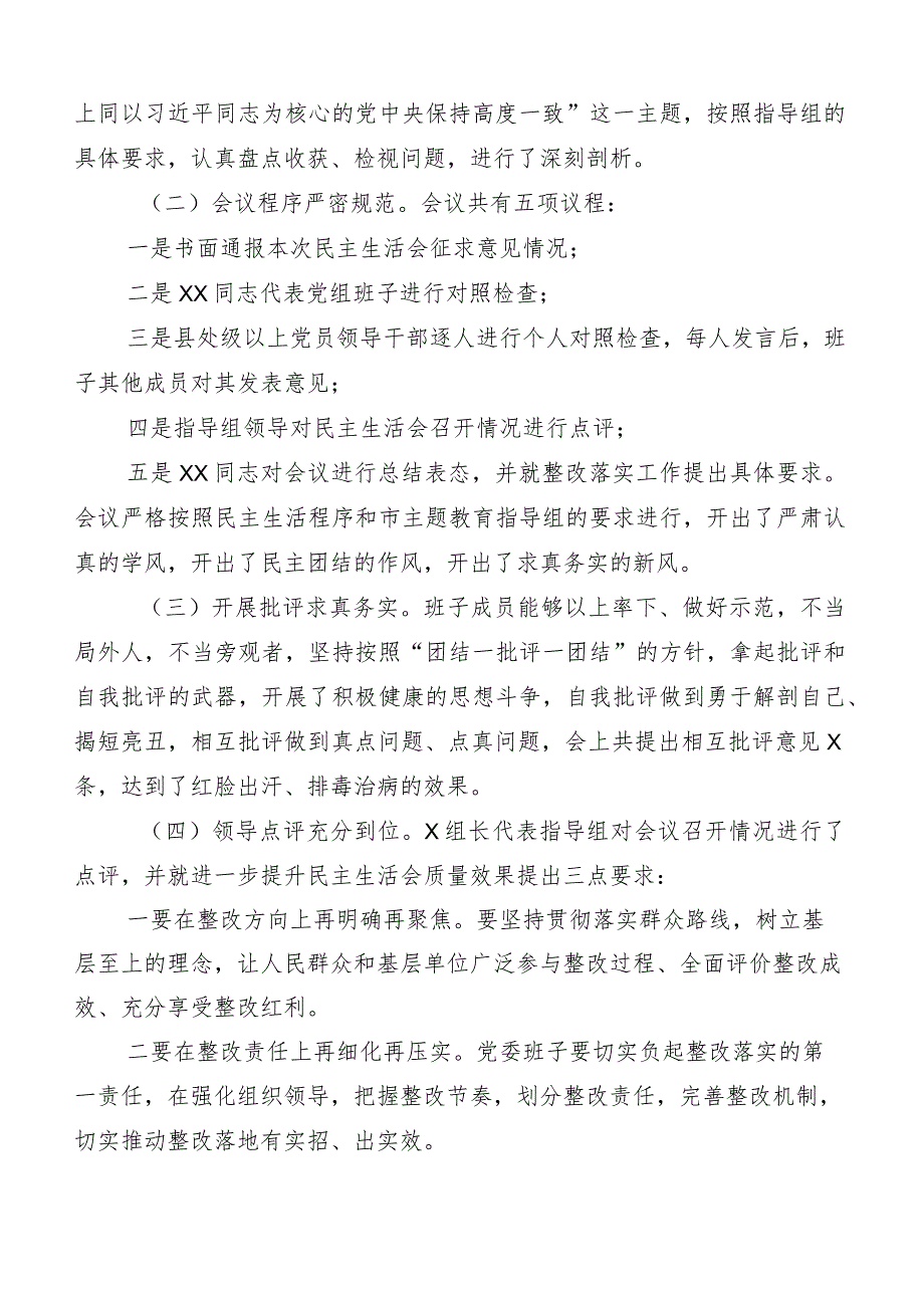 开展主题教育专题民主生活会工作情况汇报（6篇）.docx_第3页