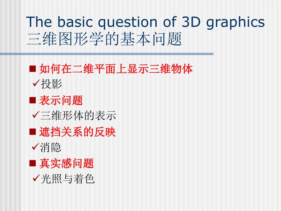 计算机图形学教学资料10.ppt_第2页