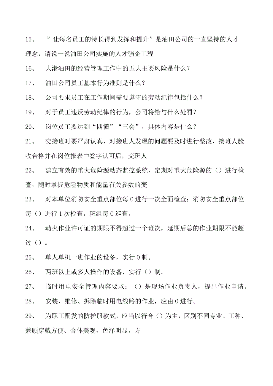 集输工考试集输工综合练习试卷(练习题库).docx_第2页