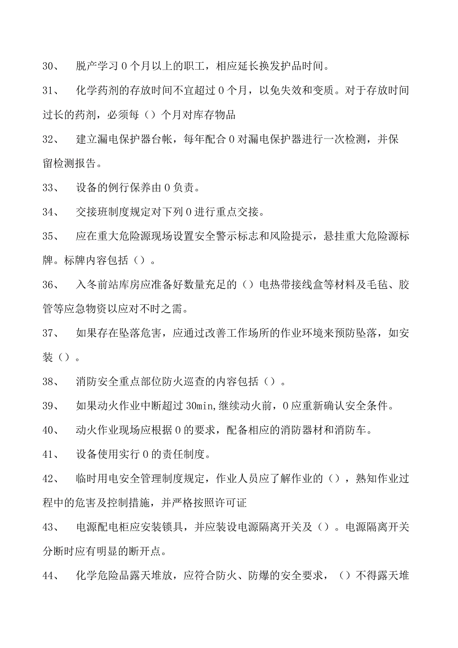 集输工考试集输工综合练习试卷(练习题库).docx_第3页