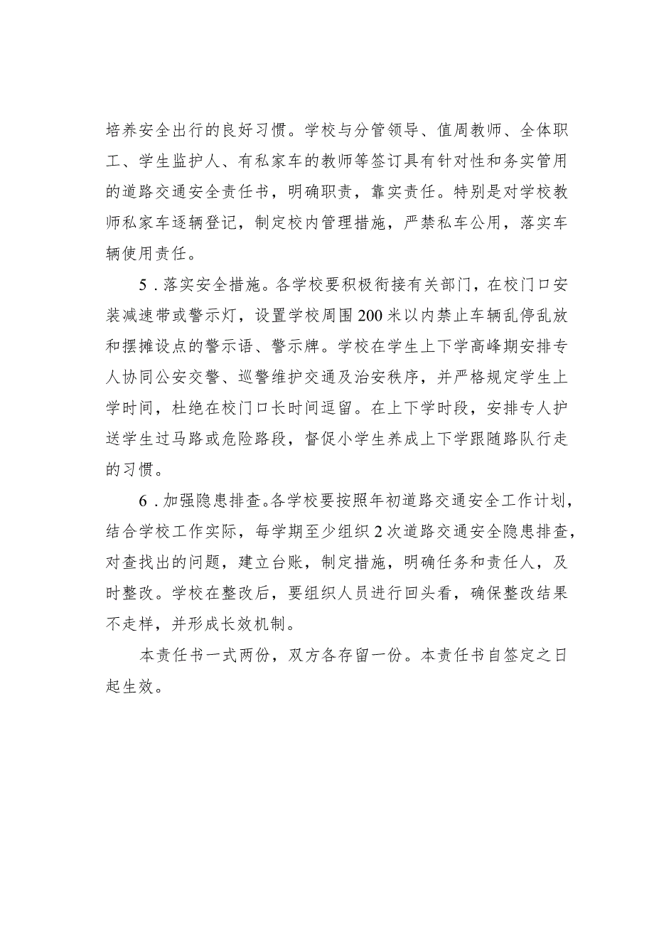 某某学校交通安全管理目标责任书.docx_第3页