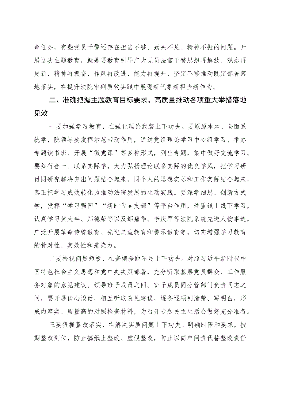 市人民法院院长在主题教育工作会议上的讲话.docx_第3页