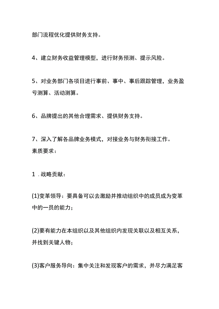 财务BP岗位职责说明书.docx_第2页