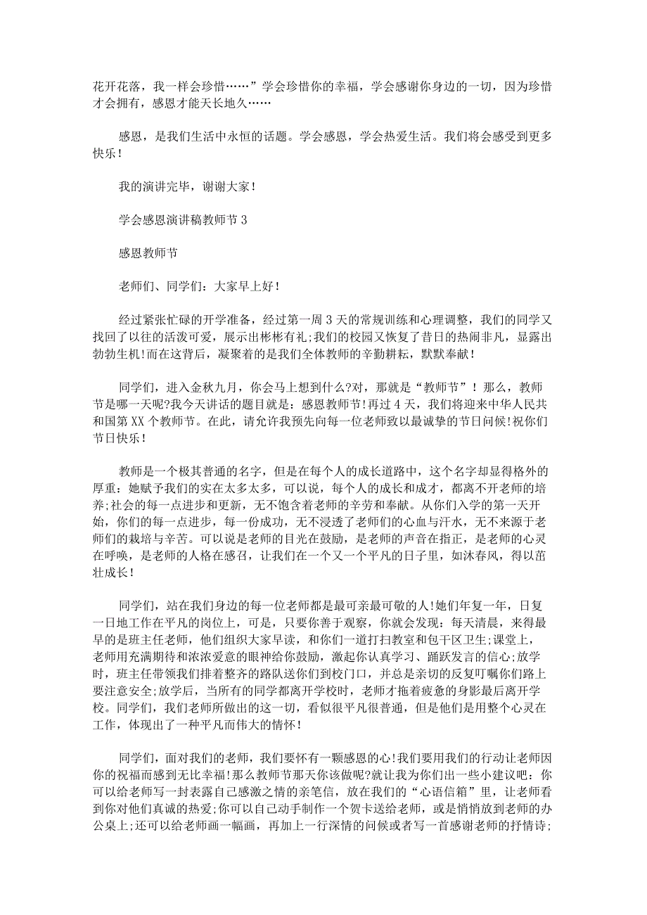 学会感恩演讲稿教师节.docx_第3页