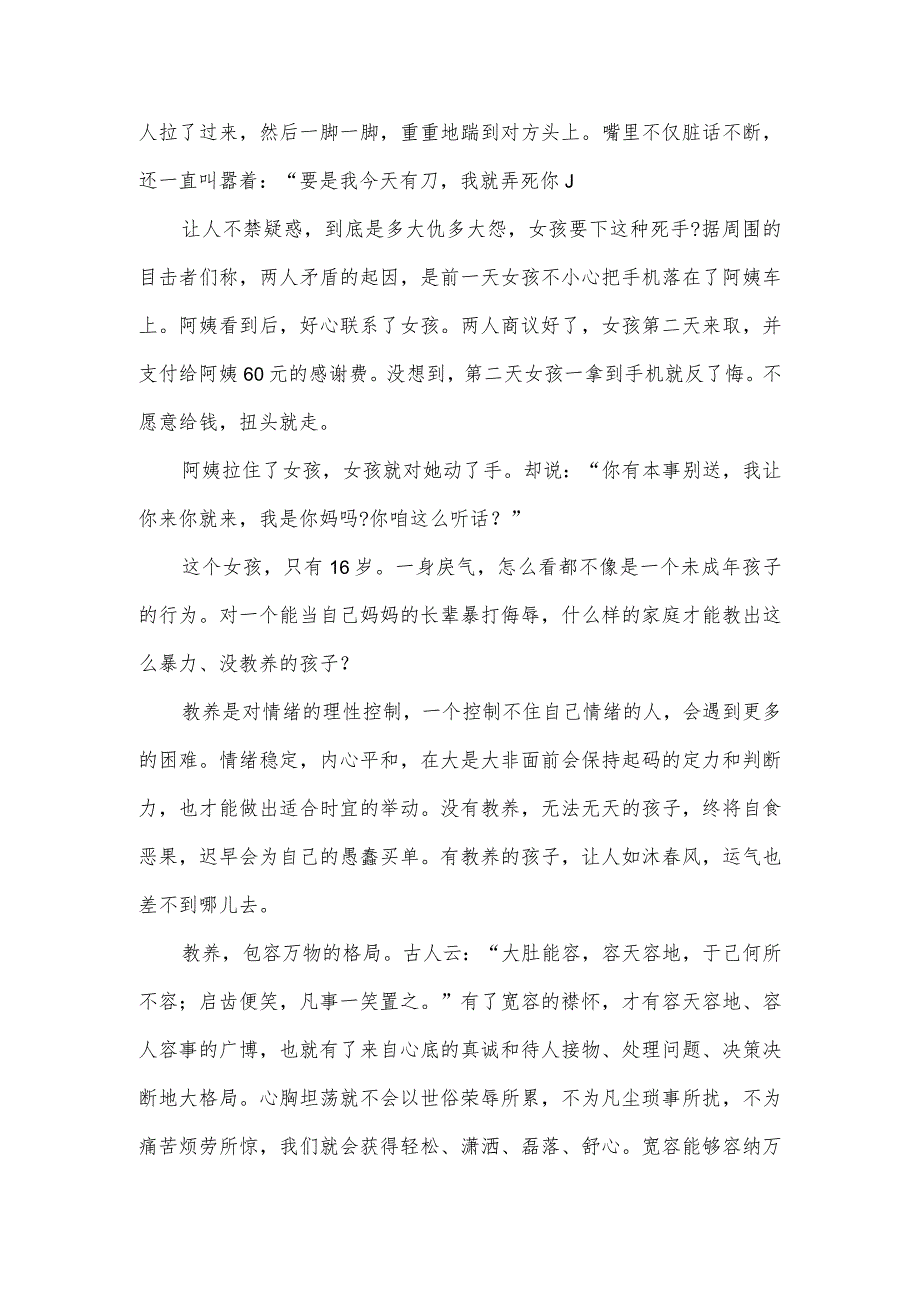 在中学2023年秋季学期开学典礼上的讲话.docx_第3页