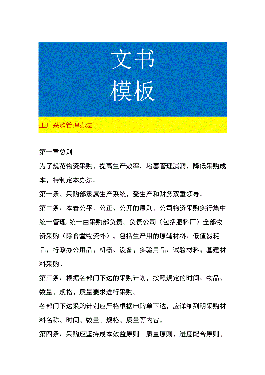 工厂采购管理办法.docx_第1页