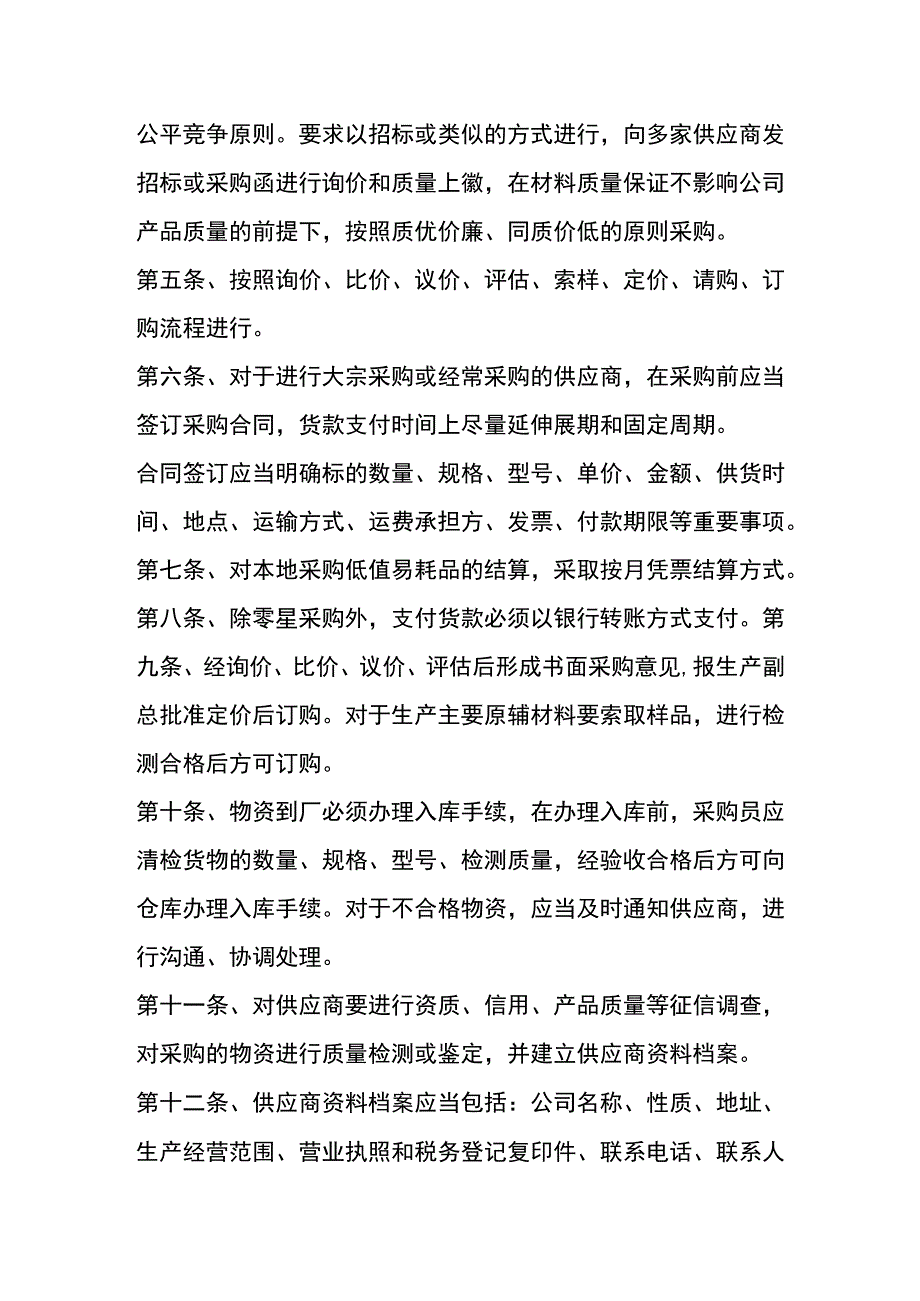 工厂采购管理办法.docx_第2页