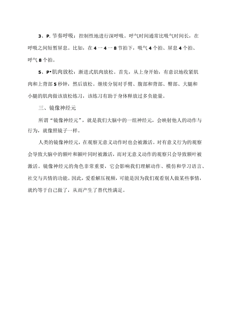 人自我解压方式（2023年）.docx_第2页