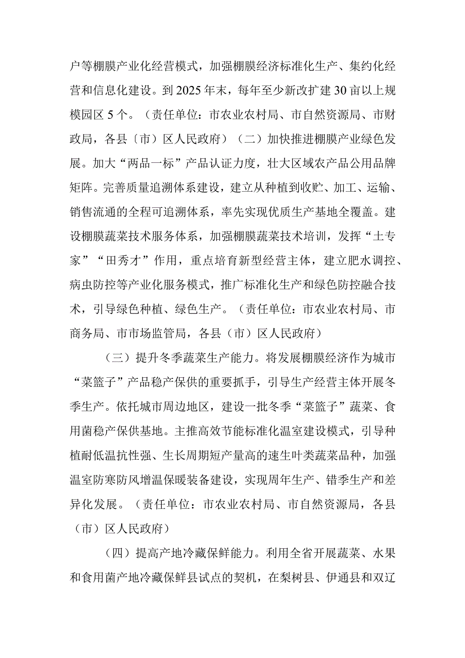 关于进一步加快推进全市棚膜经济发展的实施意见.docx_第2页