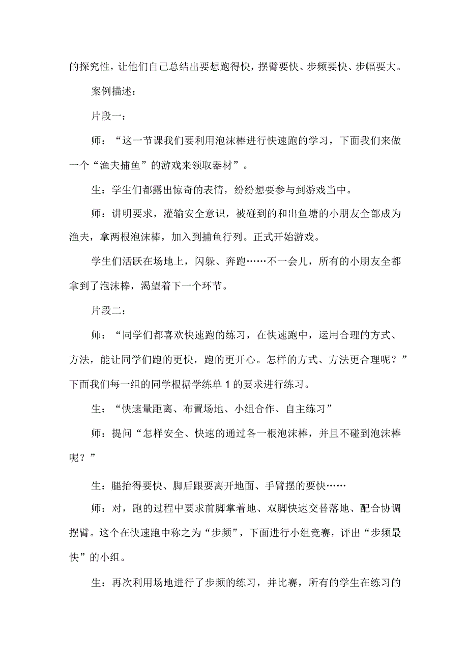 三年级体育教学案例分析反思个性化设计.docx_第3页