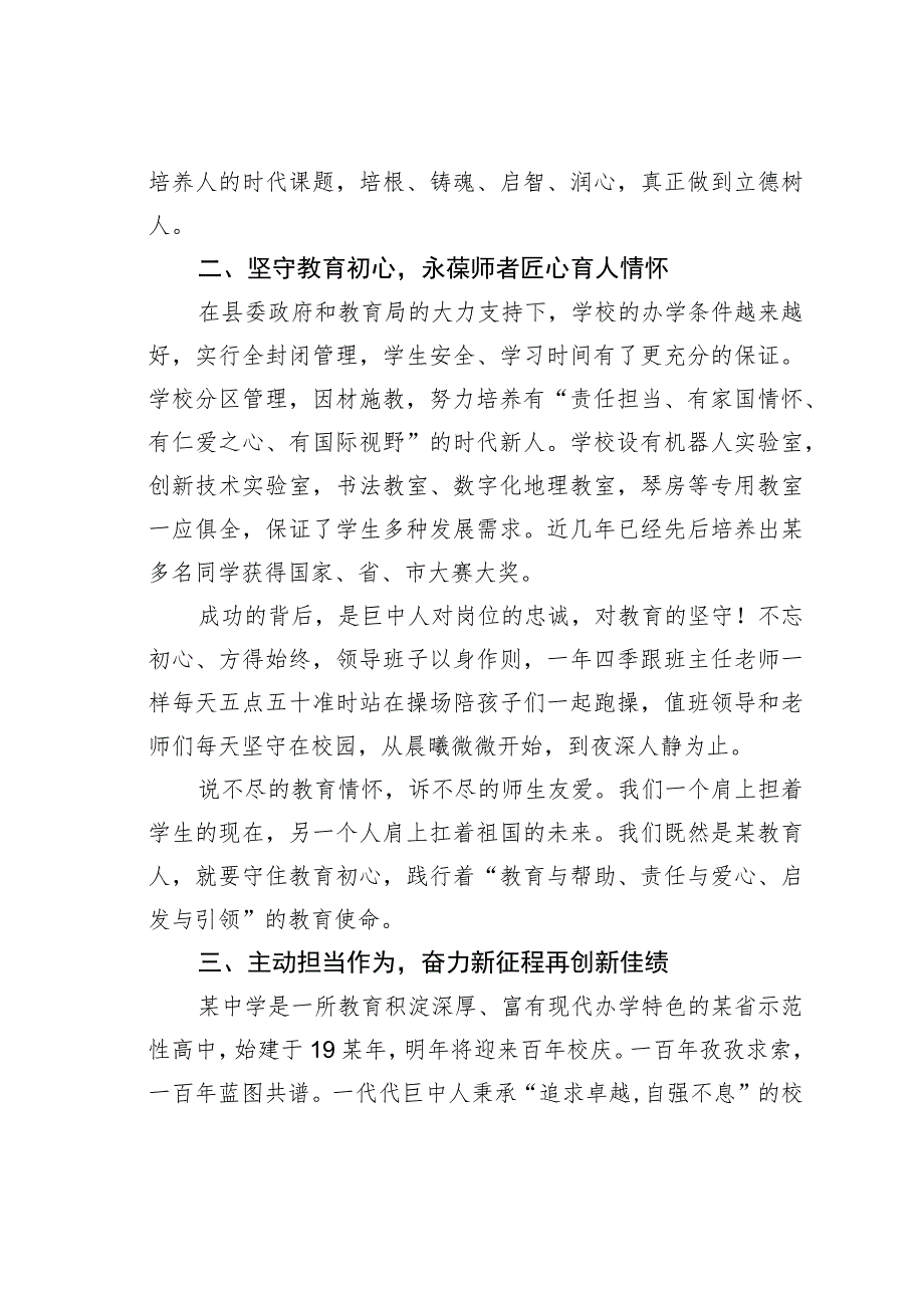 某某校长在县教师节表彰会上的讲话.docx_第2页