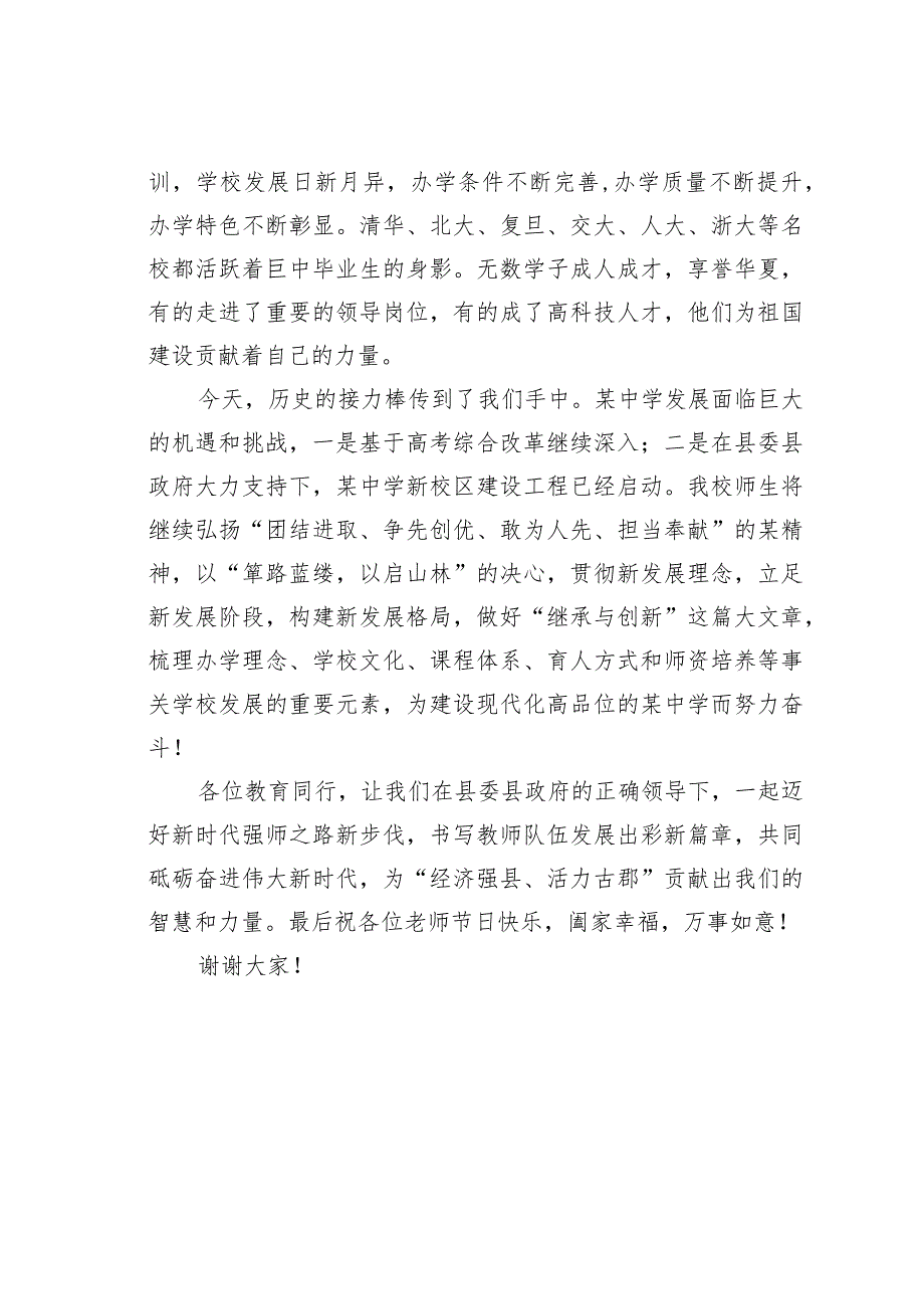 某某校长在县教师节表彰会上的讲话.docx_第3页