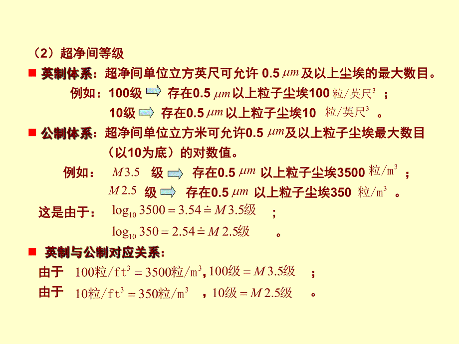 超大规模集成电路技术基础4.ppt_第2页