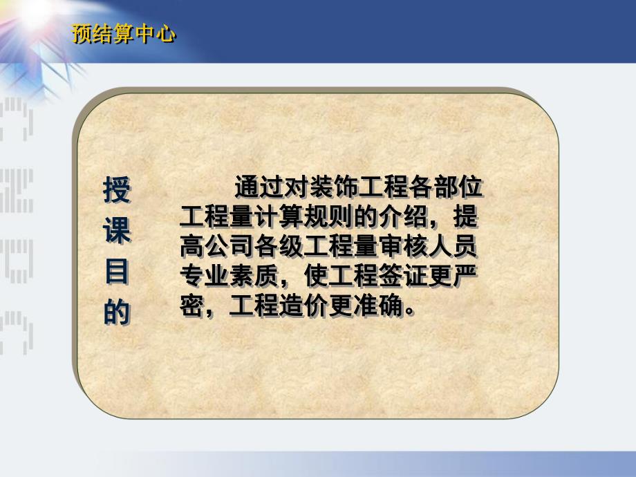 装饰工程投资控制审核要点.ppt_第2页