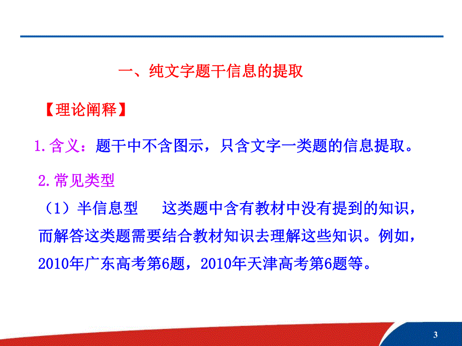 讲座1题干信息的分析技巧共33张.ppt_第3页