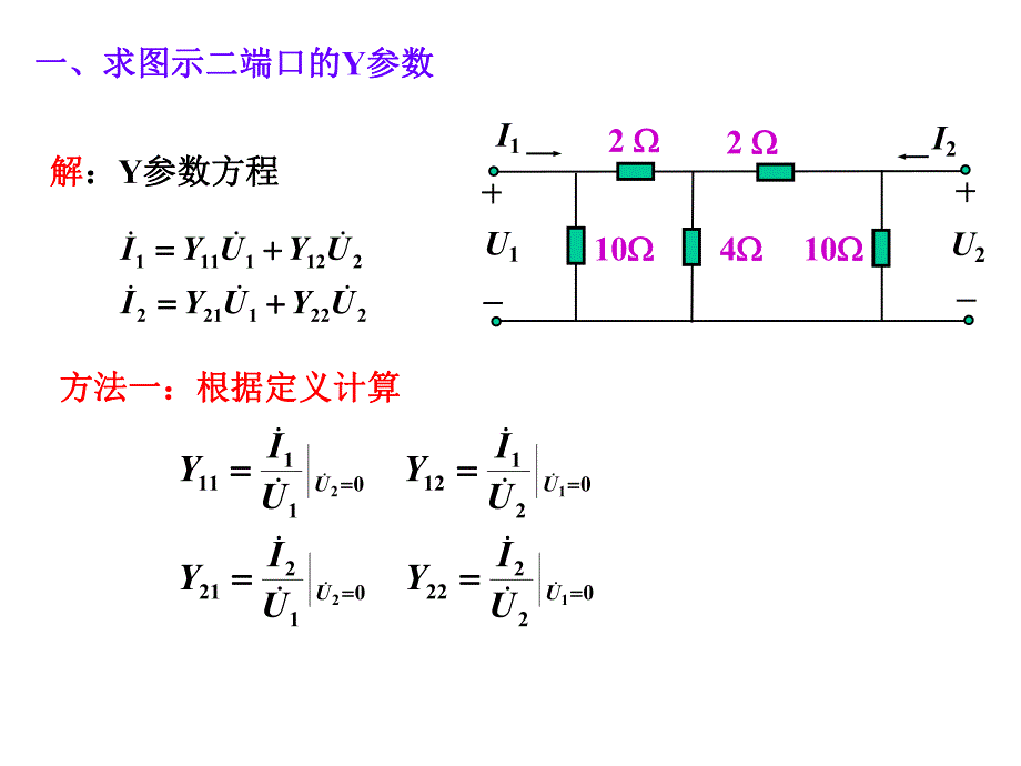 课内练习9电路原理.ppt_第2页