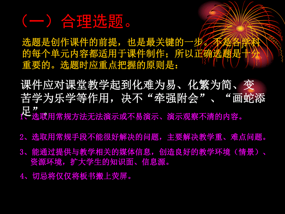 课件制作培训.ppt_第2页