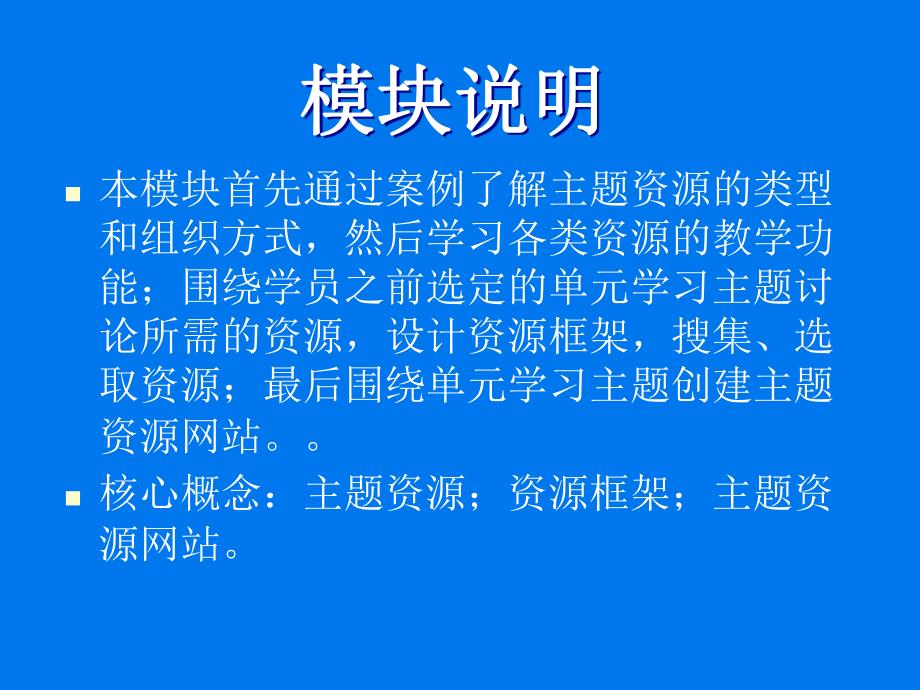 课件创建并利用主题资源简介及助学辅导.ppt_第2页