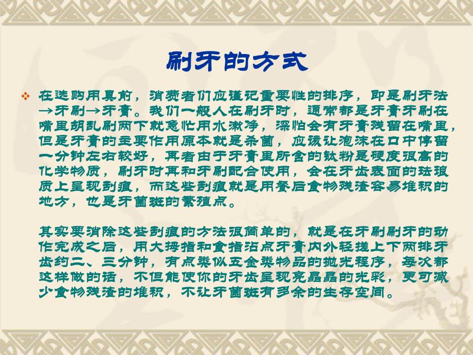 课件爱护牙齿.ppt_第2页