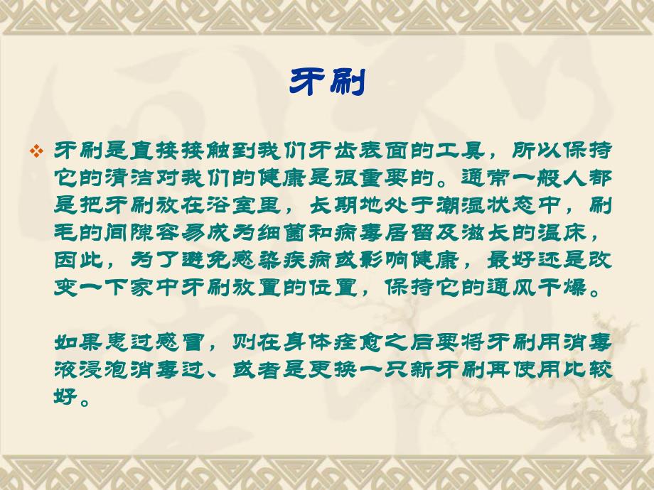 课件爱护牙齿.ppt_第3页