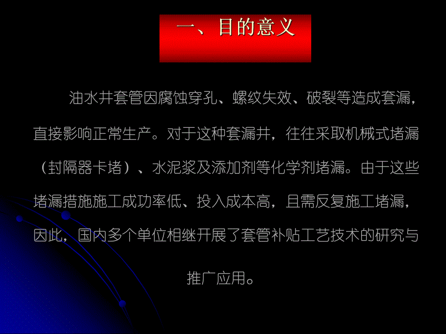 记忆合金套补技术推广.ppt_第2页