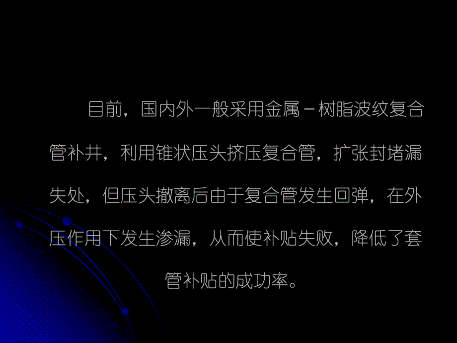 记忆合金套补技术推广.ppt_第3页