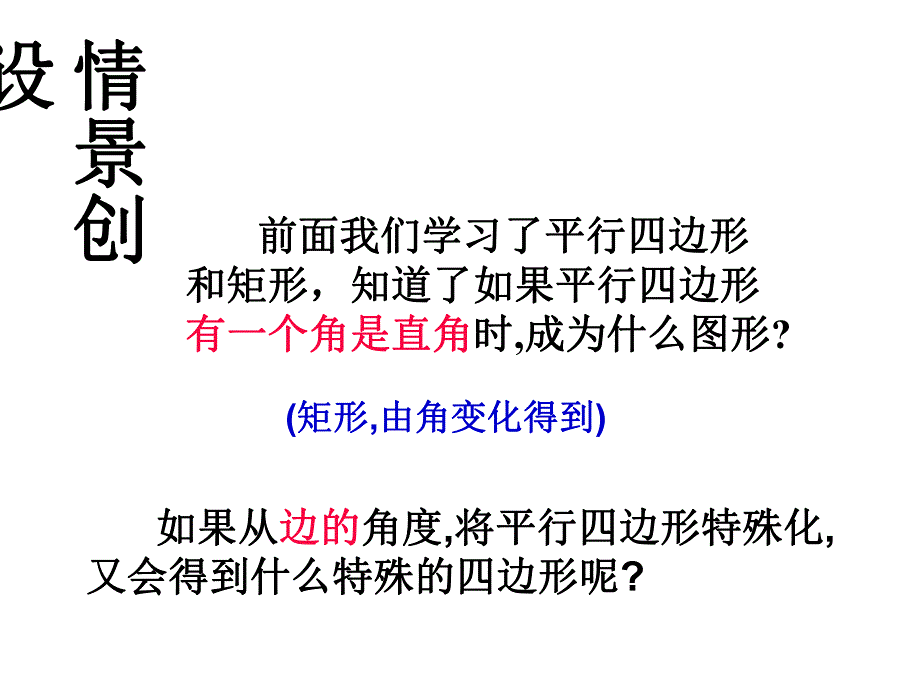 菱形的定义性质.ppt_第2页