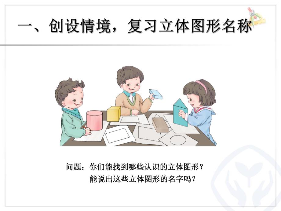 认识平面图形PPT课件.ppt_第2页