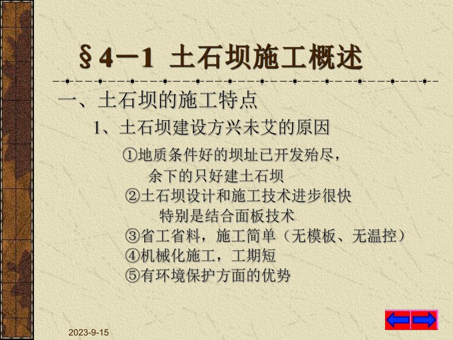 论文资料土石坝施工的基本知识.ppt_第2页