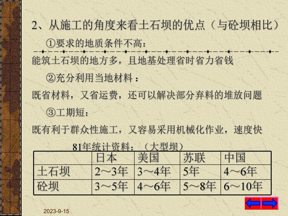 论文资料土石坝施工的基本知识.ppt_第3页