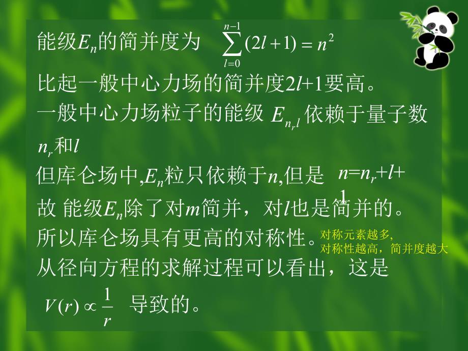 能级的简并度.ppt_第3页