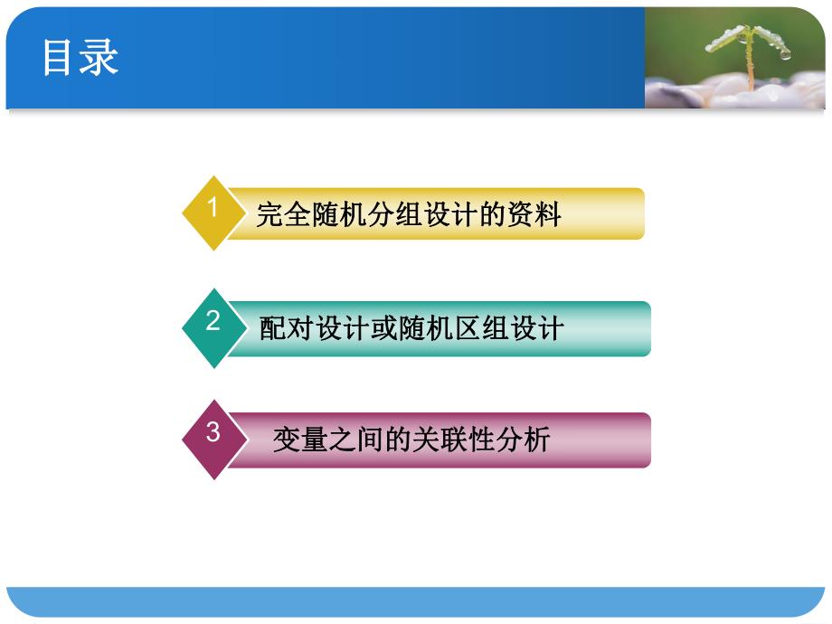 课件数据分析的统计方法选择小结.ppt_第2页