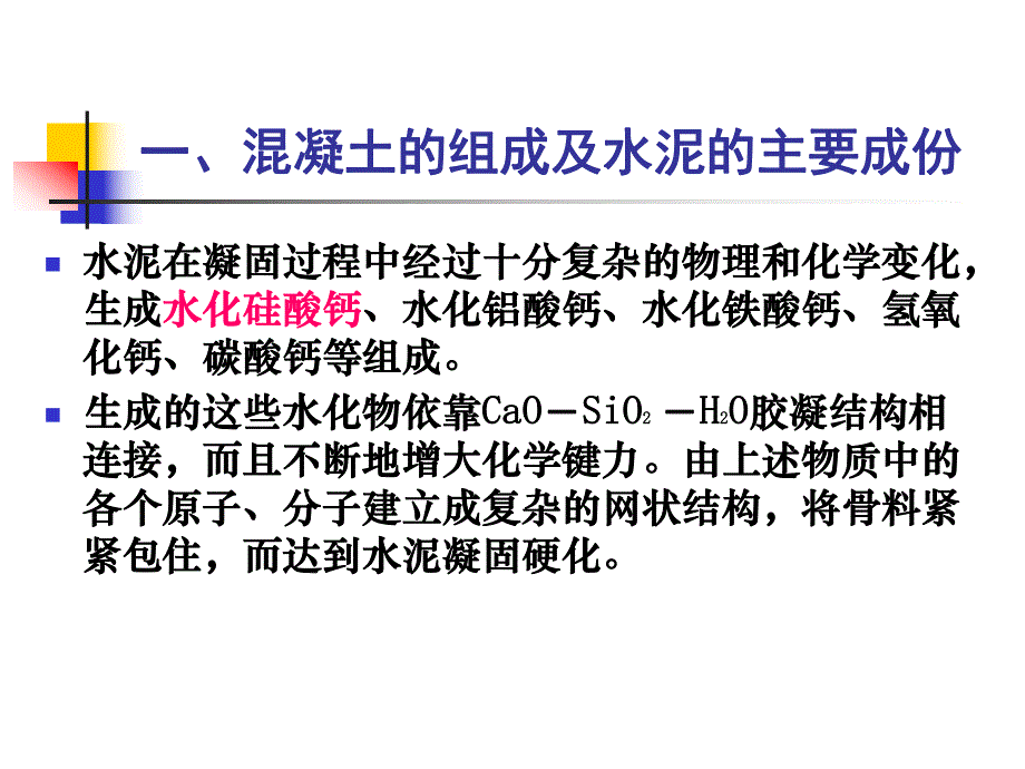 课件火灾痕迹物证混凝土在火灾中的变化.ppt_第3页