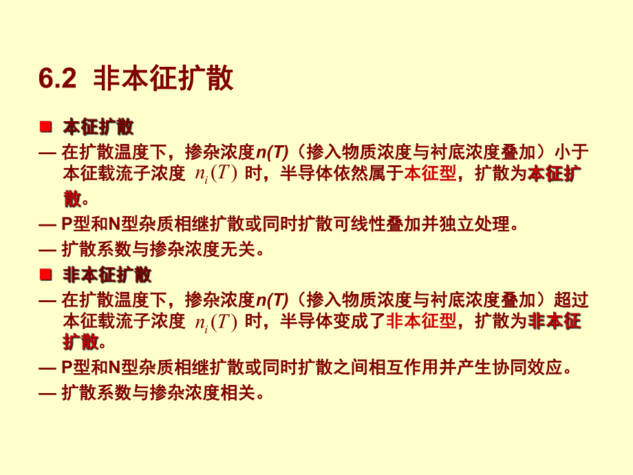 超大规模集成电路技术基础67.ppt_第1页