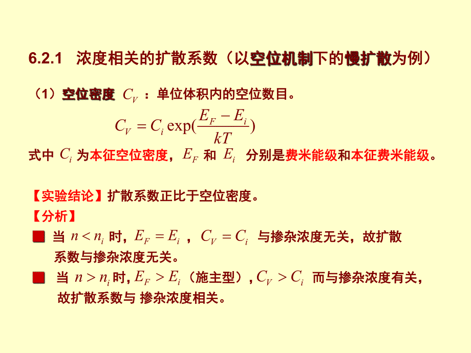 超大规模集成电路技术基础67.ppt_第3页