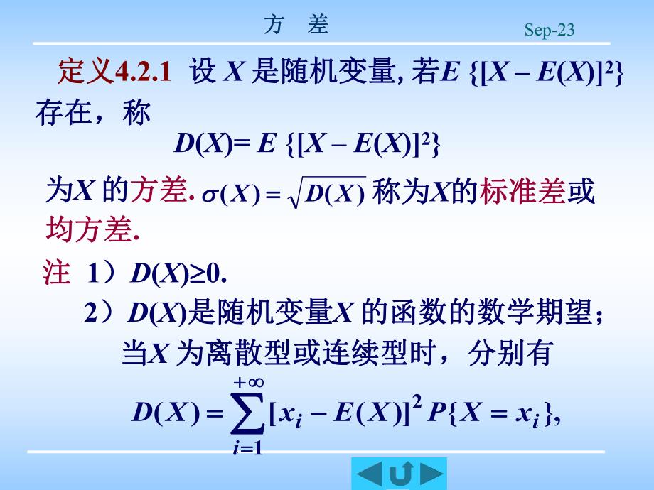 课件概率与统计42随机变量的方差.ppt_第2页